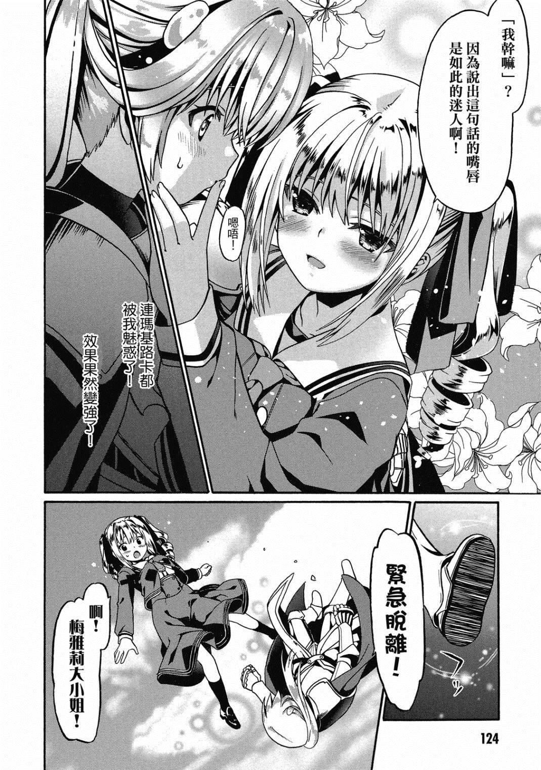 《看起来我的身体好像完全无敌了呢》漫画最新章节第3卷免费下拉式在线观看章节第【125】张图片