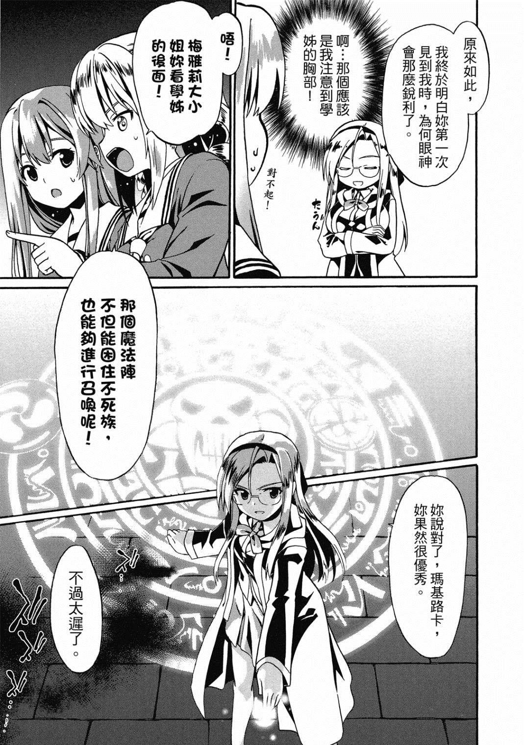 《看起来我的身体好像完全无敌了呢》漫画最新章节第3卷免费下拉式在线观看章节第【40】张图片