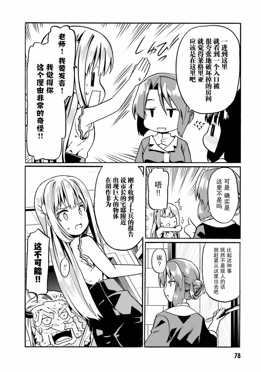 《看起来我的身体好像完全无敌了呢》漫画最新章节第33话免费下拉式在线观看章节第【24】张图片