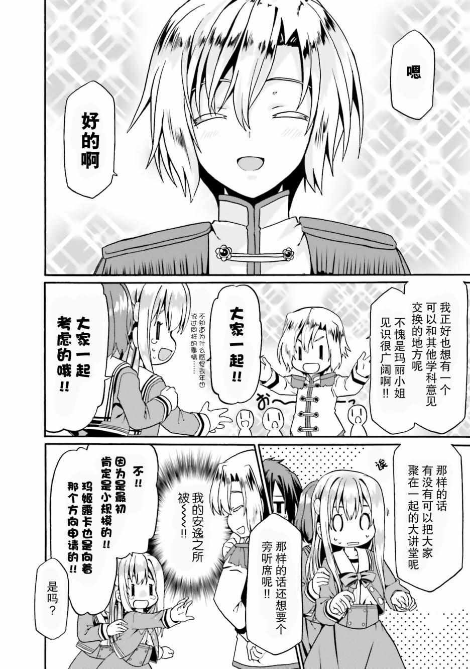 《看起来我的身体好像完全无敌了呢》漫画最新章节第13话免费下拉式在线观看章节第【13】张图片