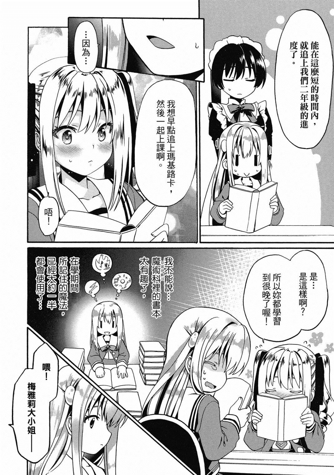 《看起来我的身体好像完全无敌了呢》漫画最新章节第3卷免费下拉式在线观看章节第【7】张图片