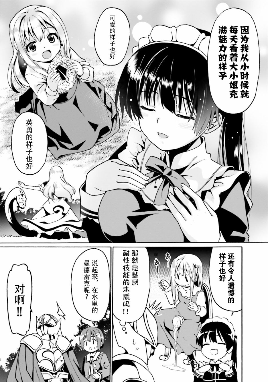 《看起来我的身体好像完全无敌了呢》漫画最新章节第17话免费下拉式在线观看章节第【23】张图片