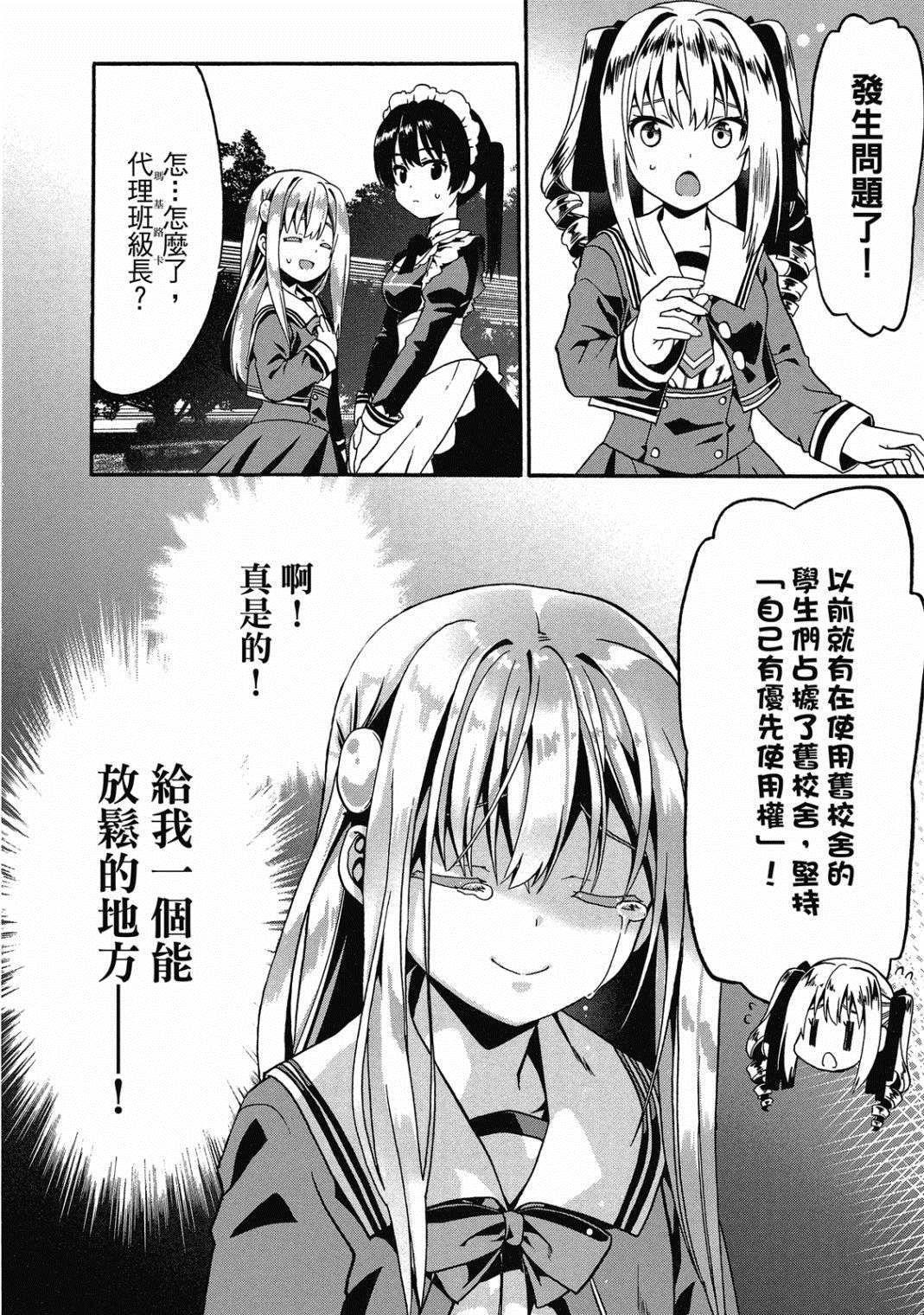 《看起来我的身体好像完全无敌了呢》漫画最新章节第3卷免费下拉式在线观看章节第【55】张图片