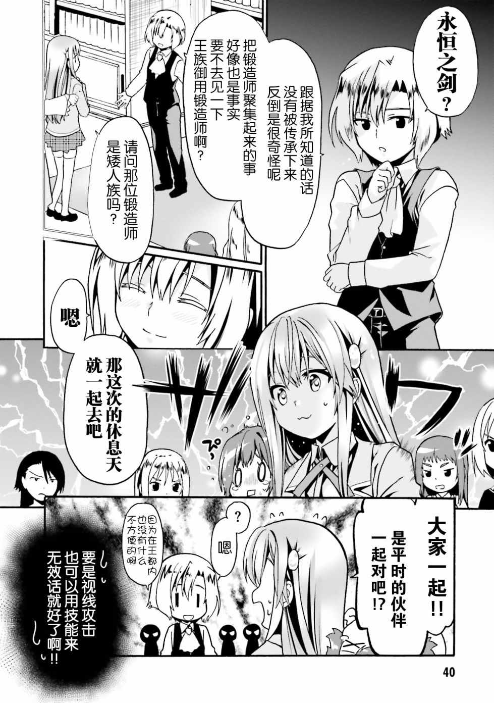 《看起来我的身体好像完全无敌了呢》漫画最新章节第2卷免费下拉式在线观看章节第【41】张图片