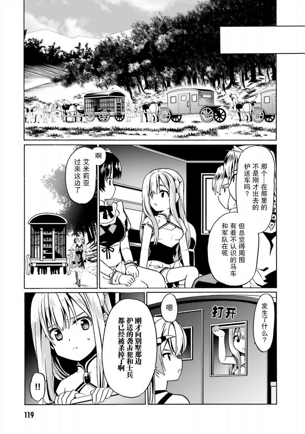 《看起来我的身体好像完全无敌了呢》漫画最新章节第29话免费下拉式在线观看章节第【13】张图片