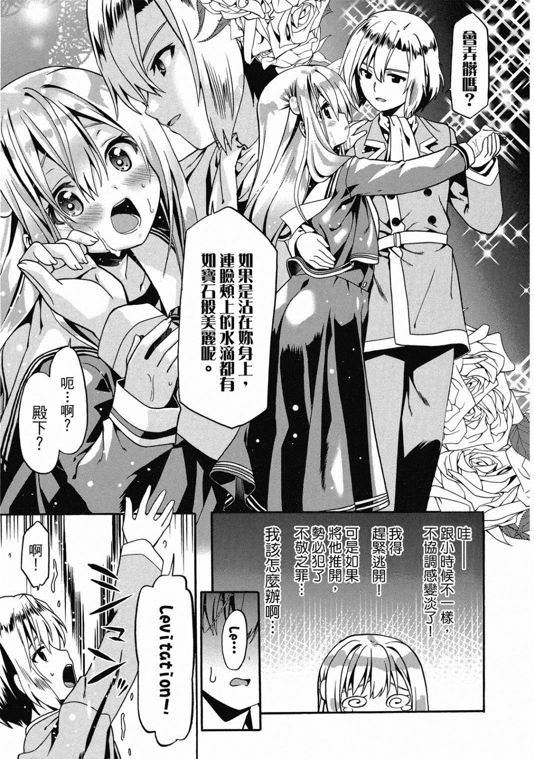 《看起来我的身体好像完全无敌了呢》漫画最新章节第3卷免费下拉式在线观看章节第【82】张图片