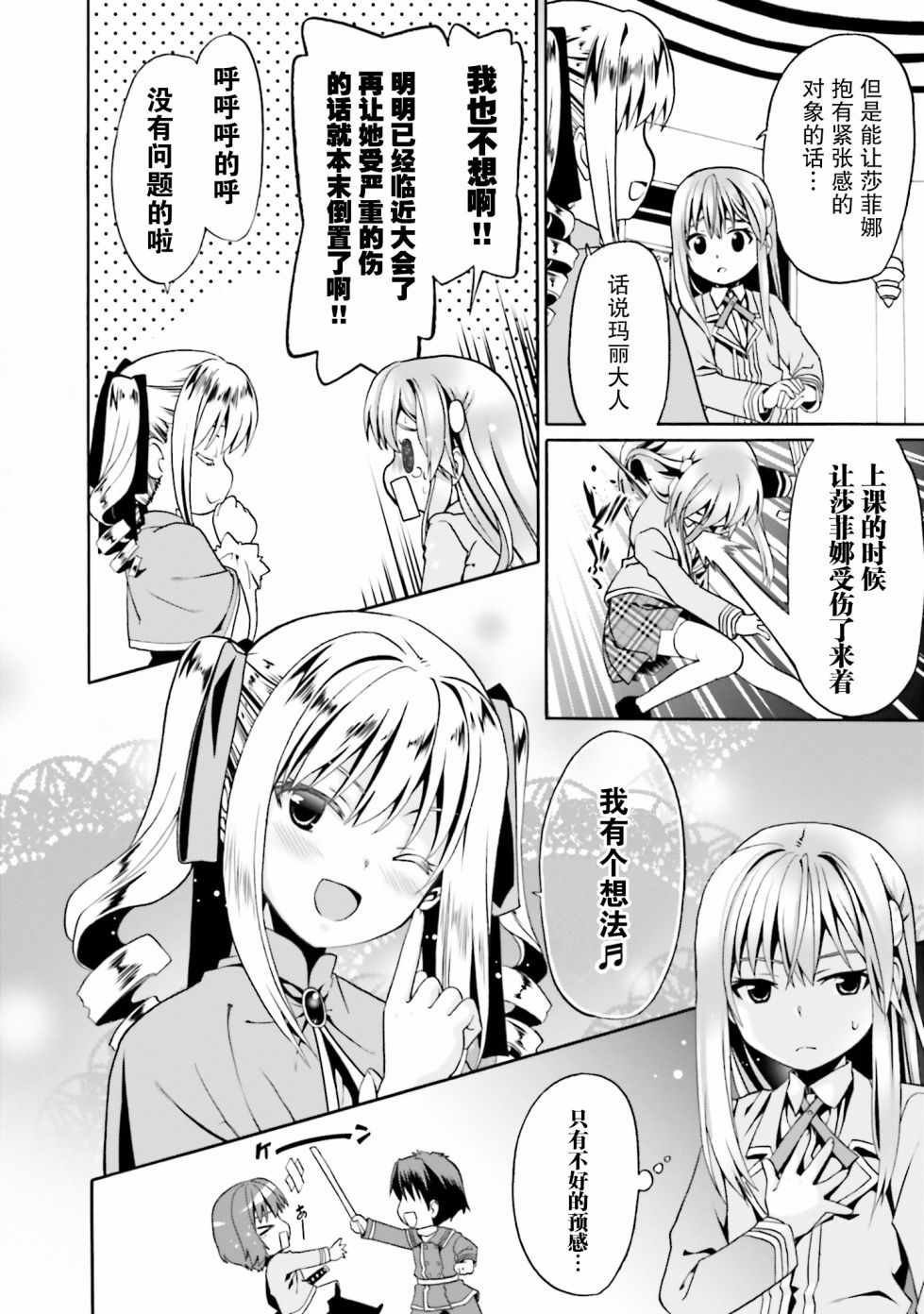 《看起来我的身体好像完全无敌了呢》漫画最新章节第2卷免费下拉式在线观看章节第【69】张图片