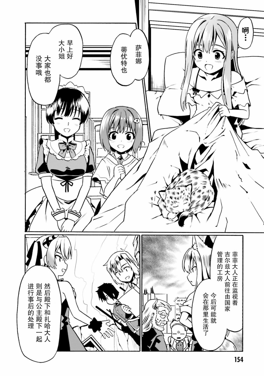 《看起来我的身体好像完全无敌了呢》漫画最新章节第36话免费下拉式在线观看章节第【20】张图片