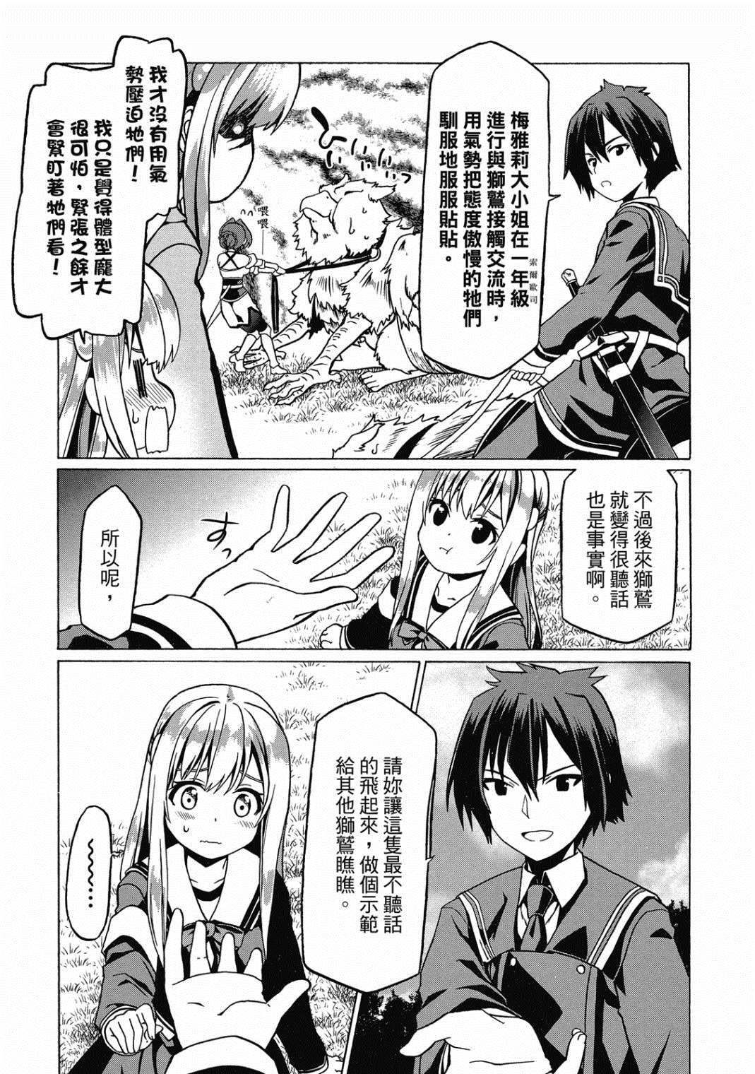 《看起来我的身体好像完全无敌了呢》漫画最新章节第4卷免费下拉式在线观看章节第【96】张图片