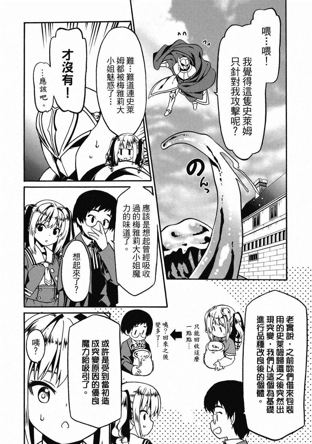 《看起来我的身体好像完全无敌了呢》漫画最新章节第3卷免费下拉式在线观看章节第【140】张图片