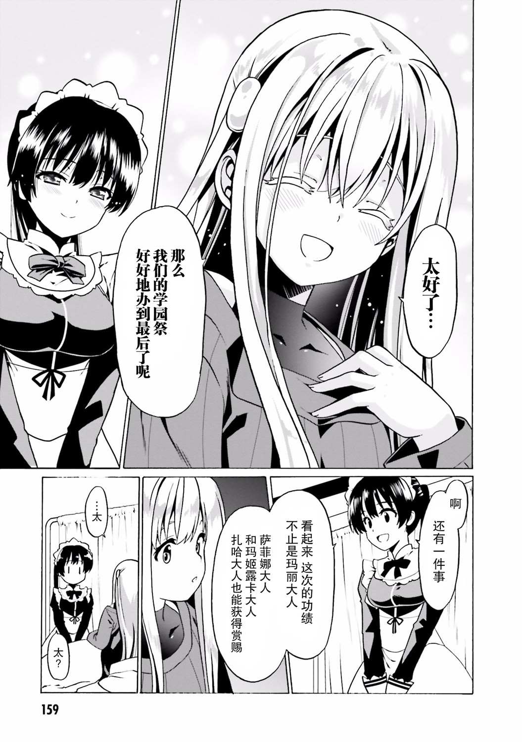 《看起来我的身体好像完全无敌了呢》漫画最新章节第24话免费下拉式在线观看章节第【25】张图片