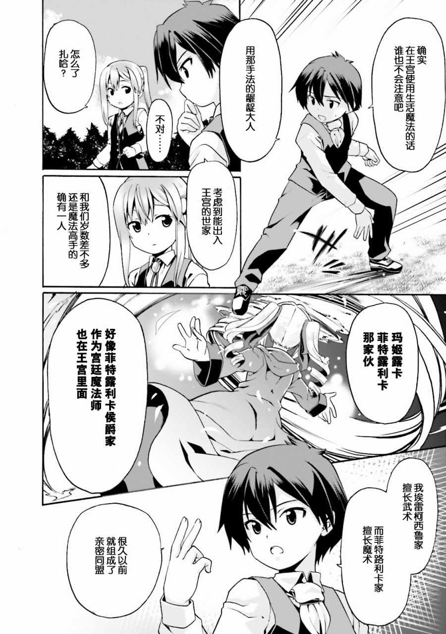 《看起来我的身体好像完全无敌了呢》漫画最新章节第3话免费下拉式在线观看章节第【9】张图片