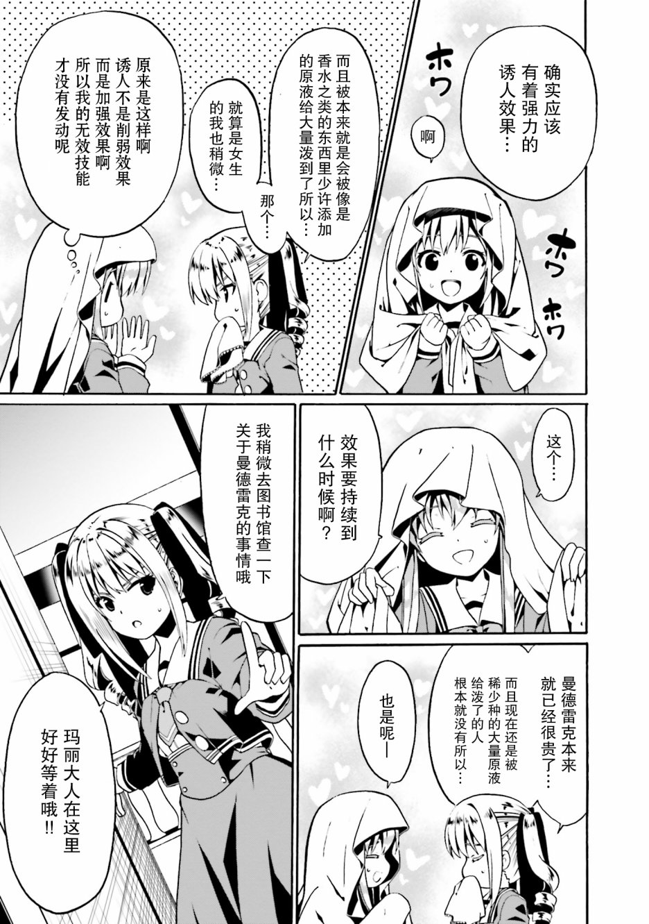 《看起来我的身体好像完全无敌了呢》漫画最新章节第16话免费下拉式在线观看章节第【3】张图片