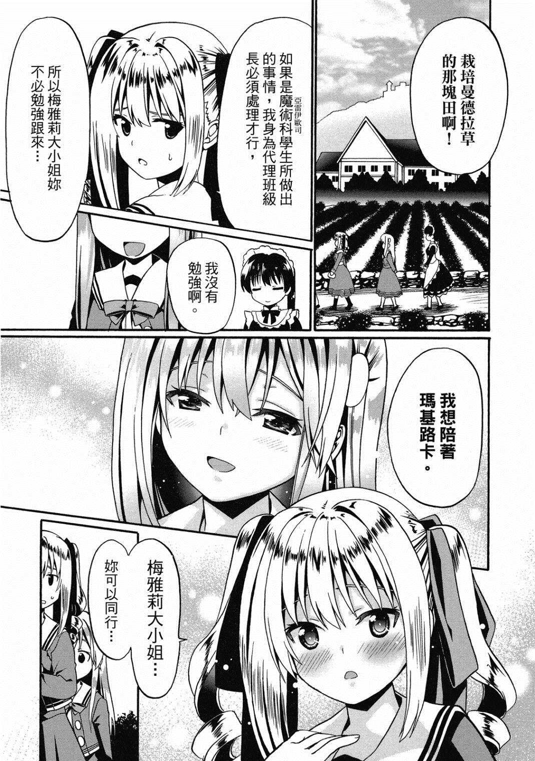 《看起来我的身体好像完全无敌了呢》漫画最新章节第3卷免费下拉式在线观看章节第【74】张图片