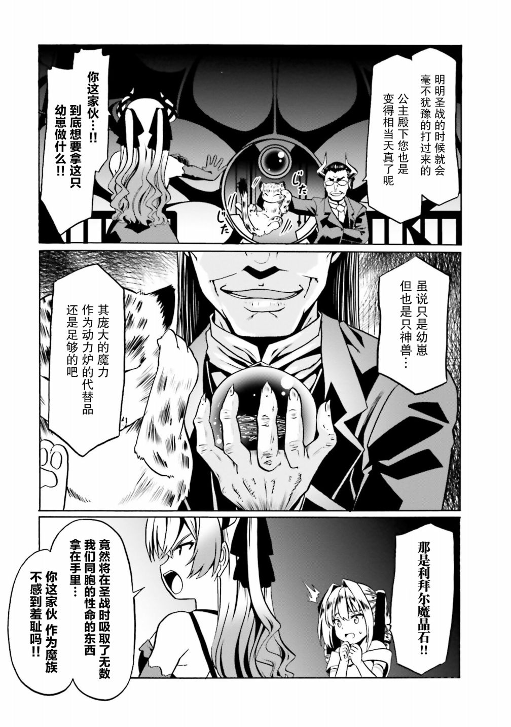 《看起来我的身体好像完全无敌了呢》漫画最新章节第34话免费下拉式在线观看章节第【25】张图片