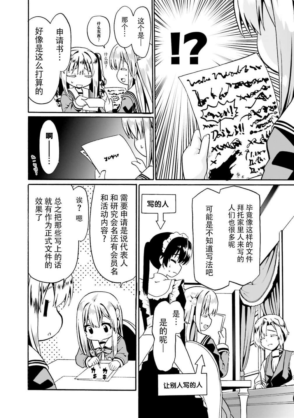 《看起来我的身体好像完全无敌了呢》漫画最新章节第15话免费下拉式在线观看章节第【8】张图片