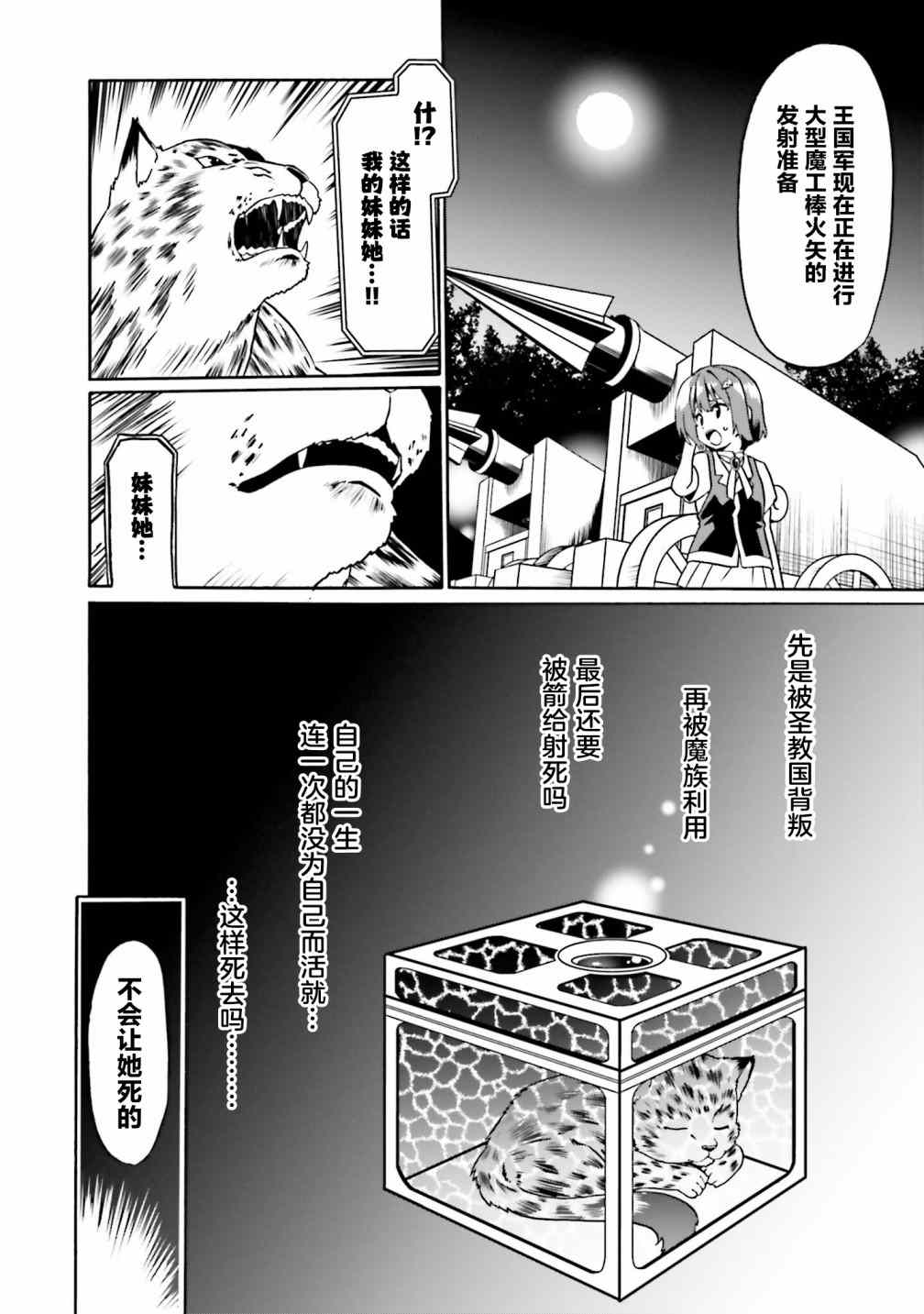 《看起来我的身体好像完全无敌了呢》漫画最新章节第35话免费下拉式在线观看章节第【20】张图片