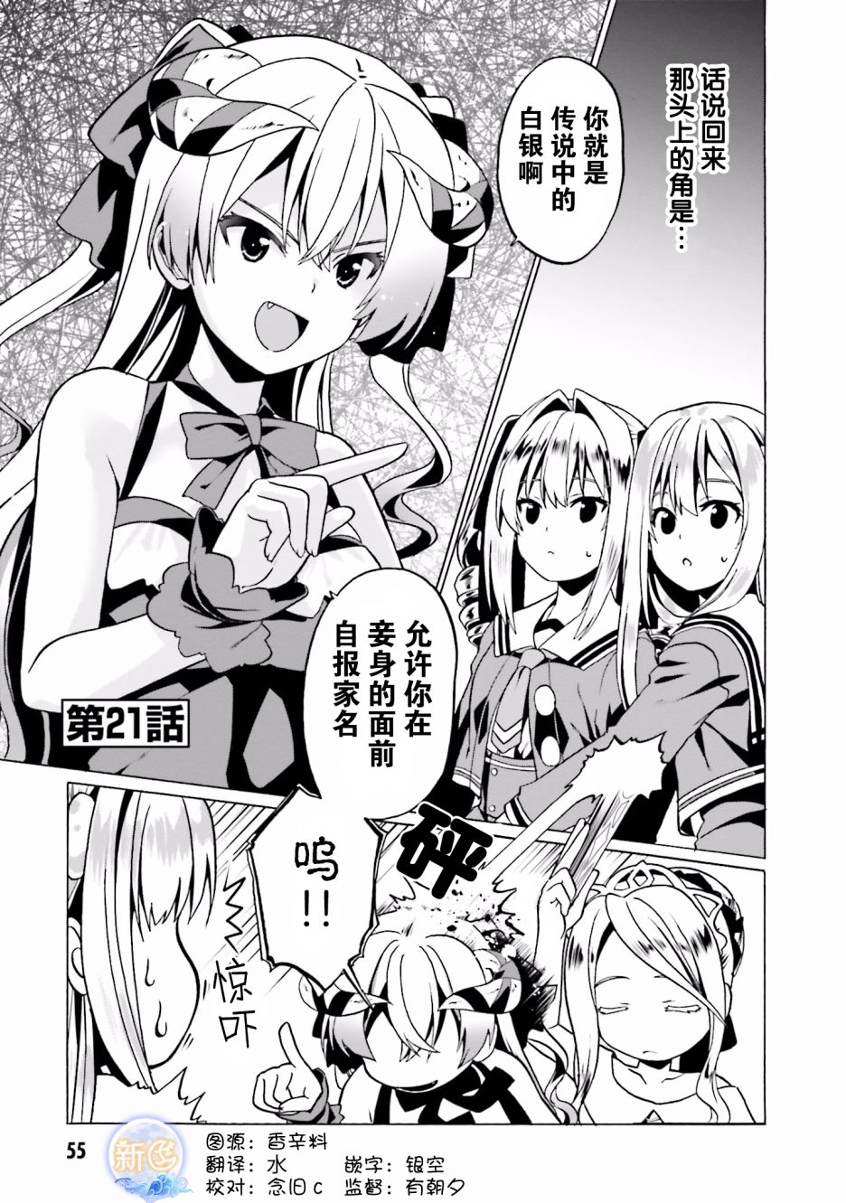 《看起来我的身体好像完全无敌了呢》漫画最新章节第21话免费下拉式在线观看章节第【1】张图片