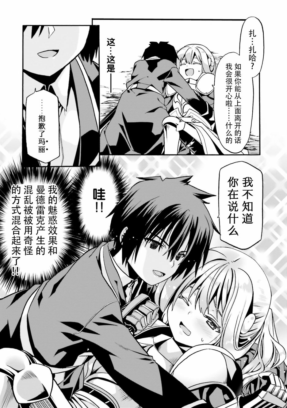 《看起来我的身体好像完全无敌了呢》漫画最新章节第17话免费下拉式在线观看章节第【7】张图片