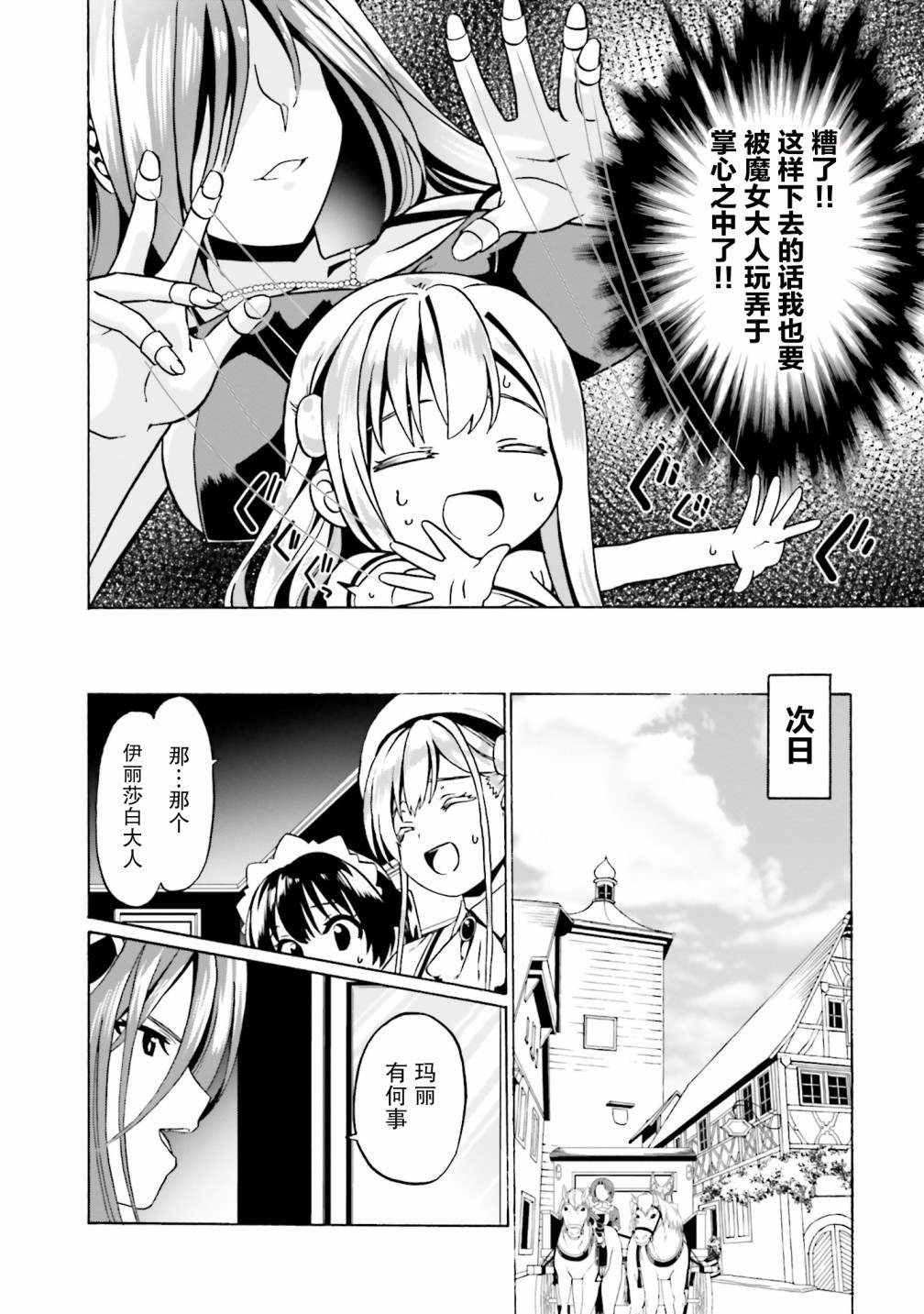 《看起来我的身体好像完全无敌了呢》漫画最新章节第30话免费下拉式在线观看章节第【6】张图片