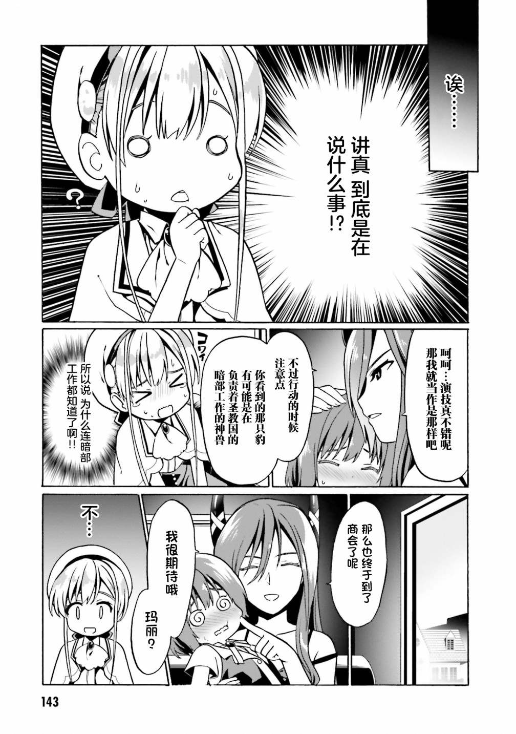 《看起来我的身体好像完全无敌了呢》漫画最新章节第30话免费下拉式在线观看章节第【9】张图片