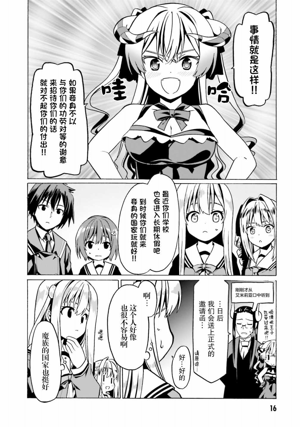 《看起来我的身体好像完全无敌了呢》漫画最新章节第25话免费下拉式在线观看章节第【16】张图片