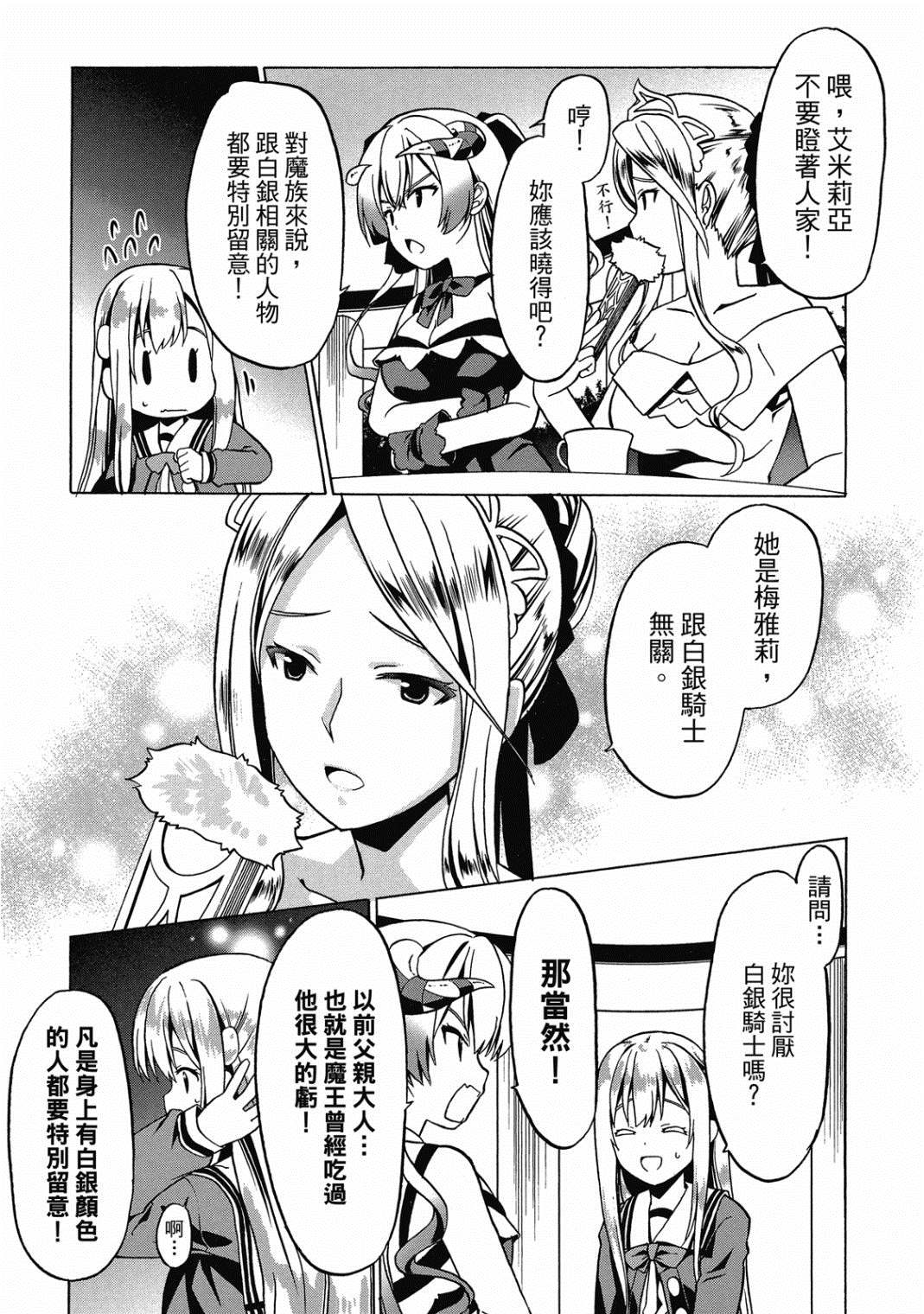 《看起来我的身体好像完全无敌了呢》漫画最新章节第4卷免费下拉式在线观看章节第【58】张图片