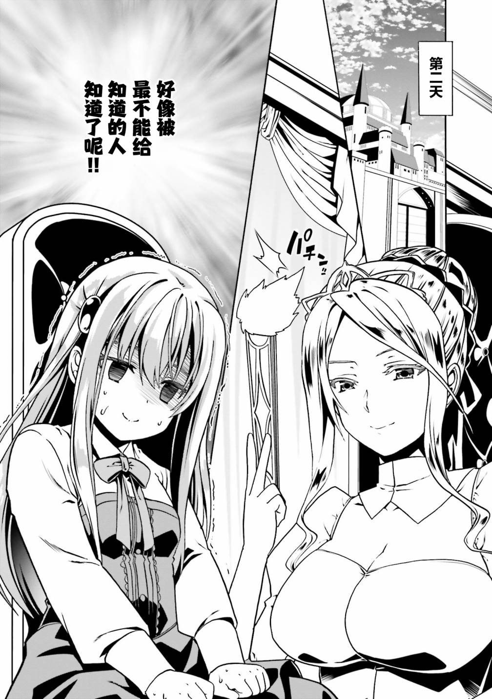 《看起来我的身体好像完全无敌了呢》漫画最新章节第38话免费下拉式在线观看章节第【9】张图片