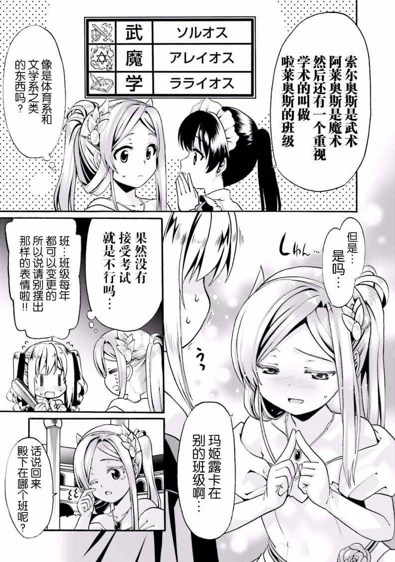 《看起来我的身体好像完全无敌了呢》漫画最新章节第7话免费下拉式在线观看章节第【7】张图片