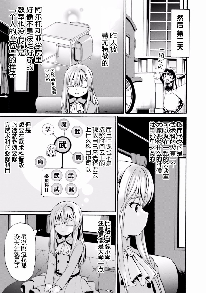 《看起来我的身体好像完全无敌了呢》漫画最新章节第7话免费下拉式在线观看章节第【9】张图片