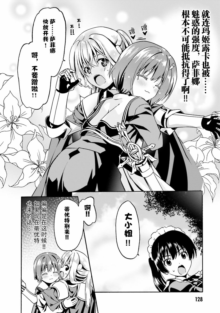 《看起来我的身体好像完全无敌了呢》漫画最新章节第17话免费下拉式在线观看章节第【20】张图片