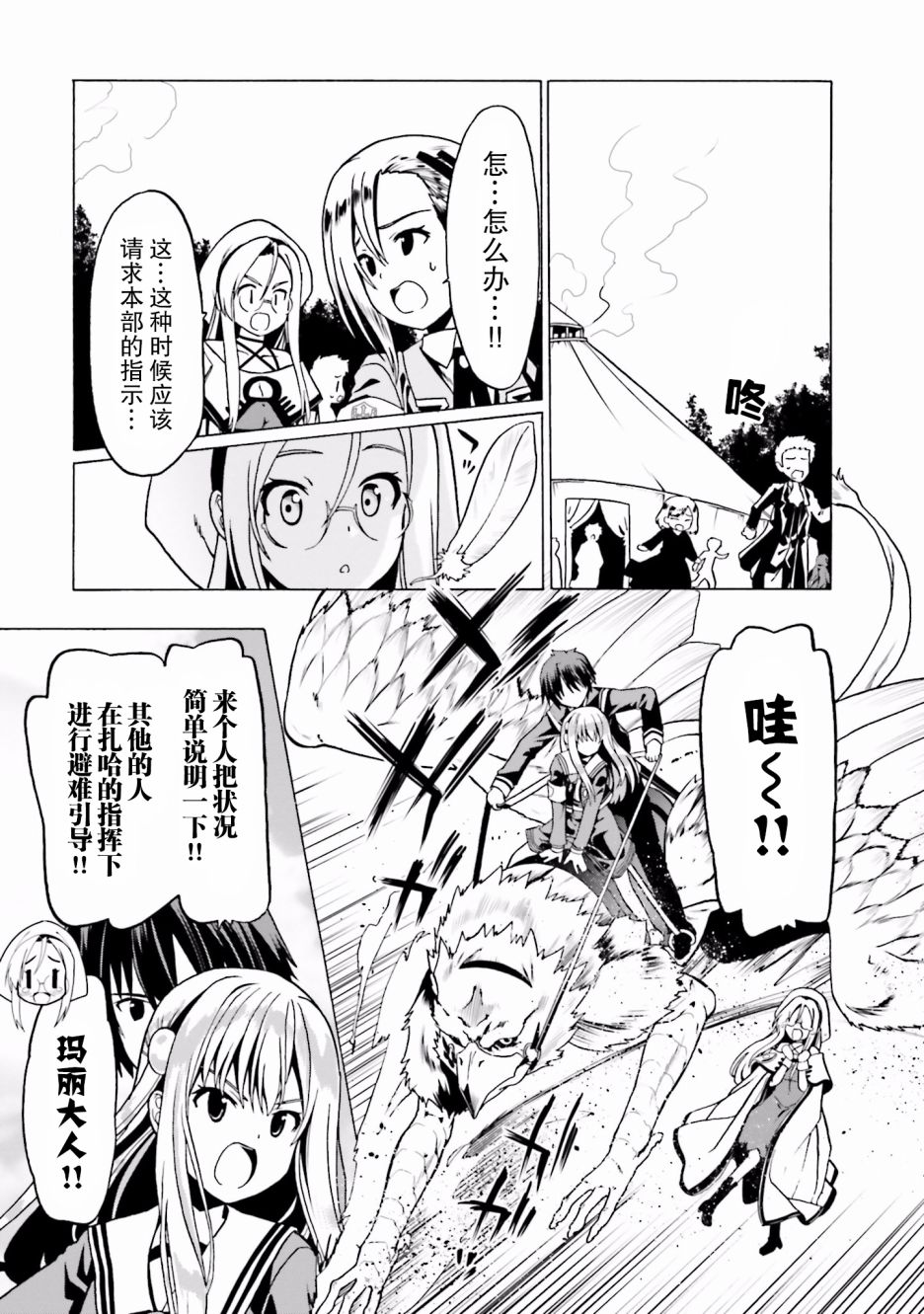 《看起来我的身体好像完全无敌了呢》漫画最新章节第22话免费下拉式在线观看章节第【19】张图片