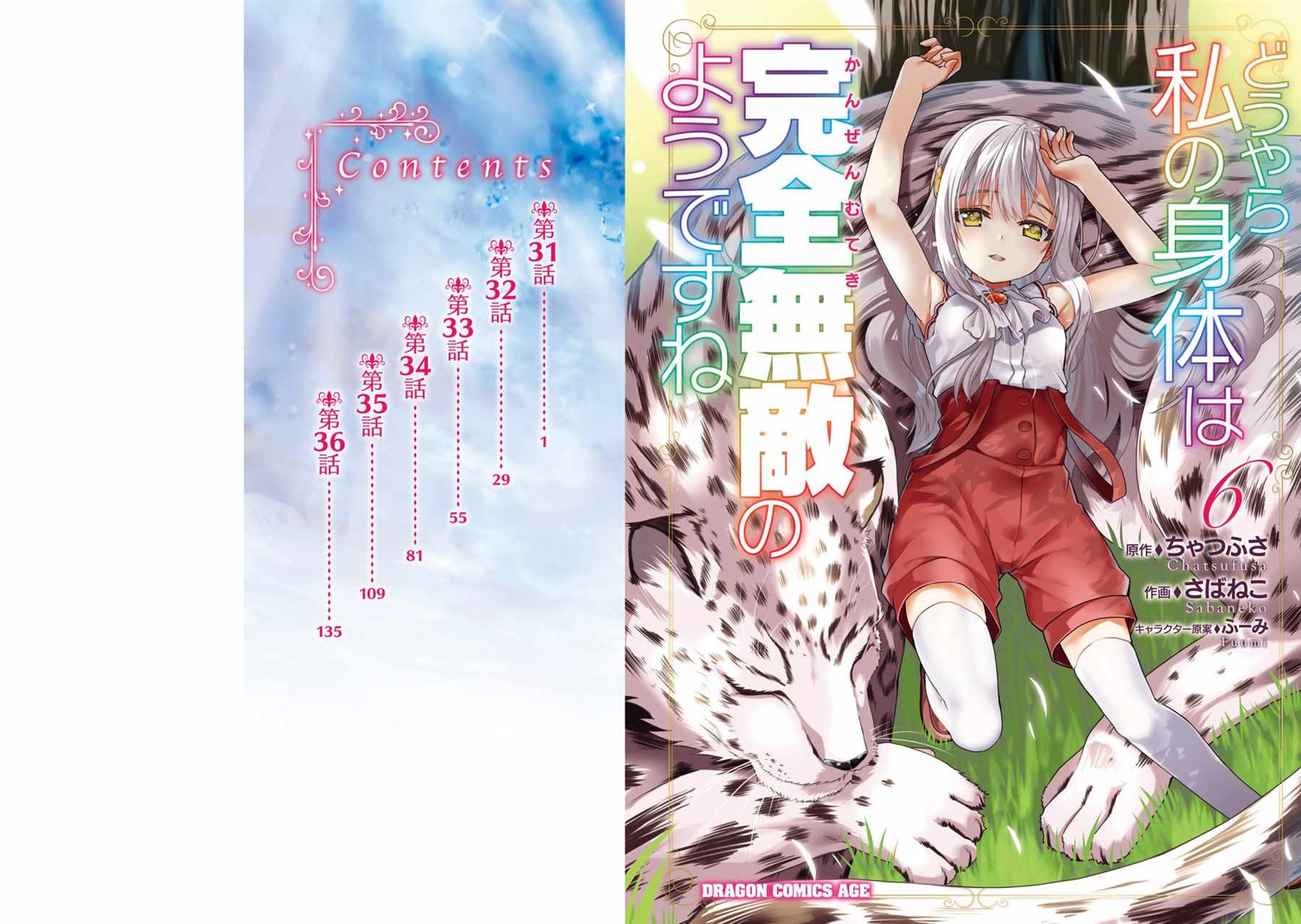 《看起来我的身体好像完全无敌了呢》漫画最新章节第31话免费下拉式在线观看章节第【1】张图片