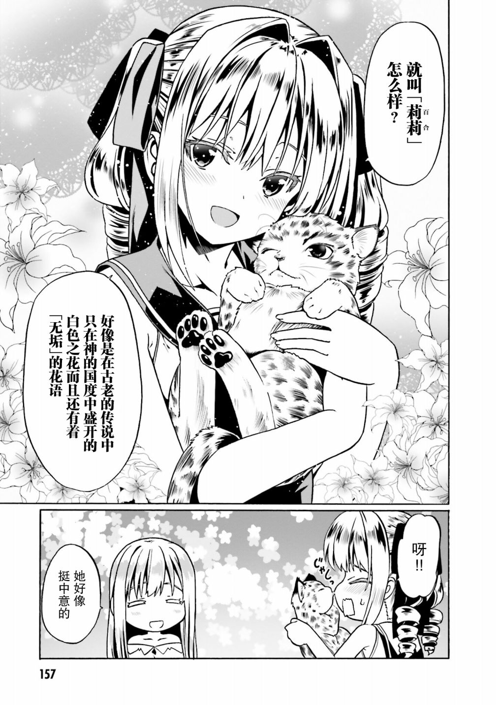 《看起来我的身体好像完全无敌了呢》漫画最新章节第36话免费下拉式在线观看章节第【23】张图片