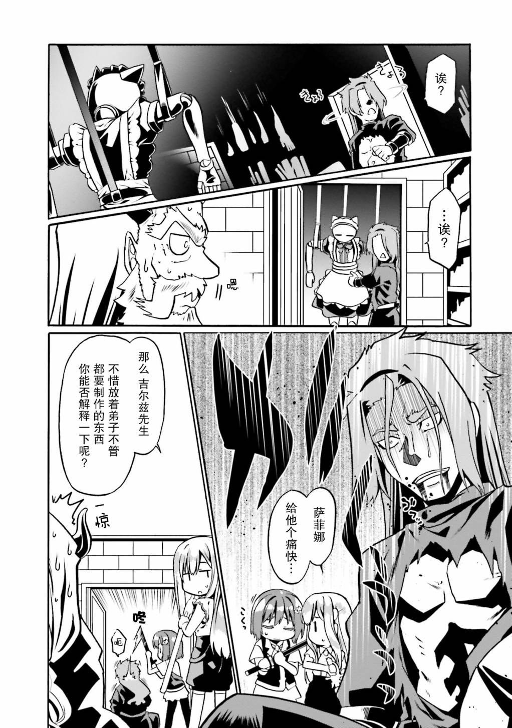 《看起来我的身体好像完全无敌了呢》漫画最新章节第33话免费下拉式在线观看章节第【14】张图片