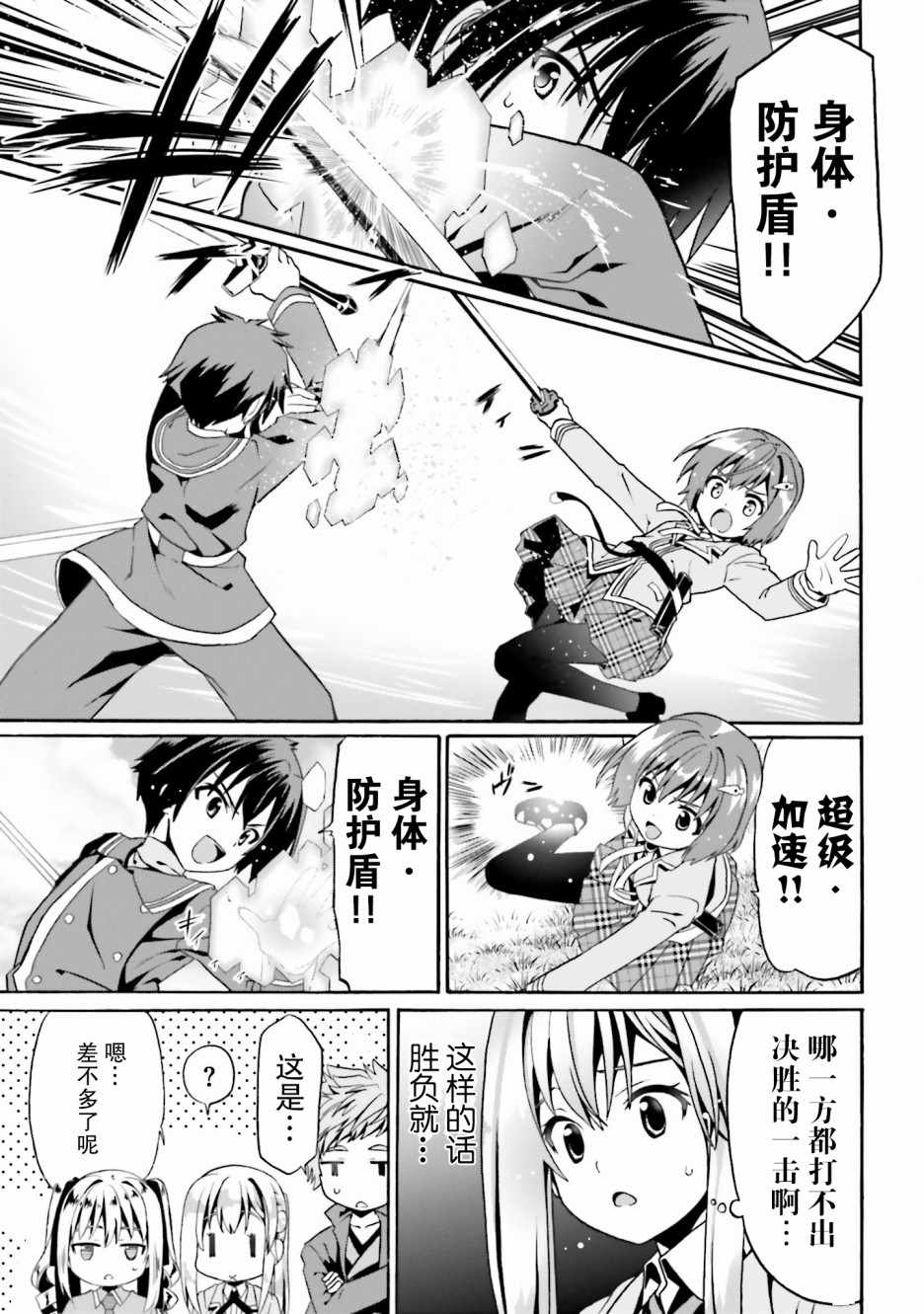 《看起来我的身体好像完全无敌了呢》漫画最新章节第11话免费下拉式在线观看章节第【23】张图片