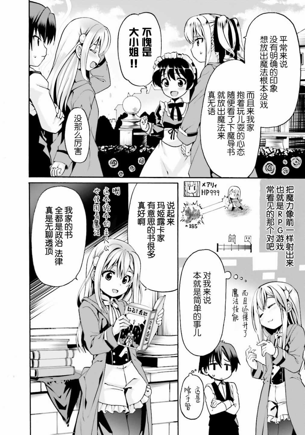 《看起来我的身体好像完全无敌了呢》漫画最新章节第1卷免费下拉式在线观看章节第【84】张图片