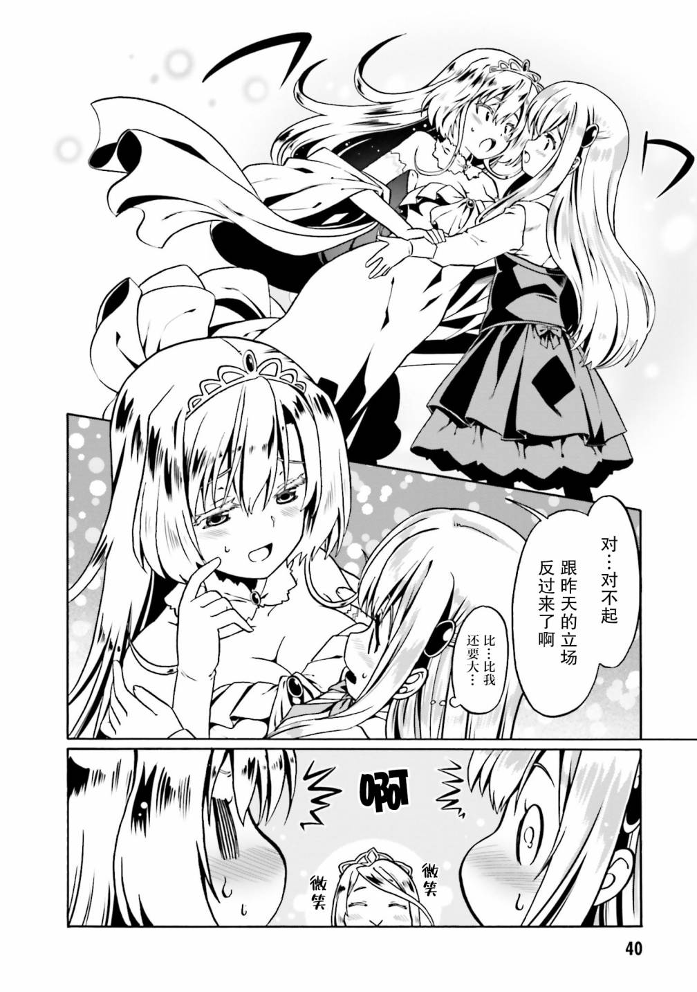 《看起来我的身体好像完全无敌了呢》漫画最新章节第38话免费下拉式在线观看章节第【12】张图片