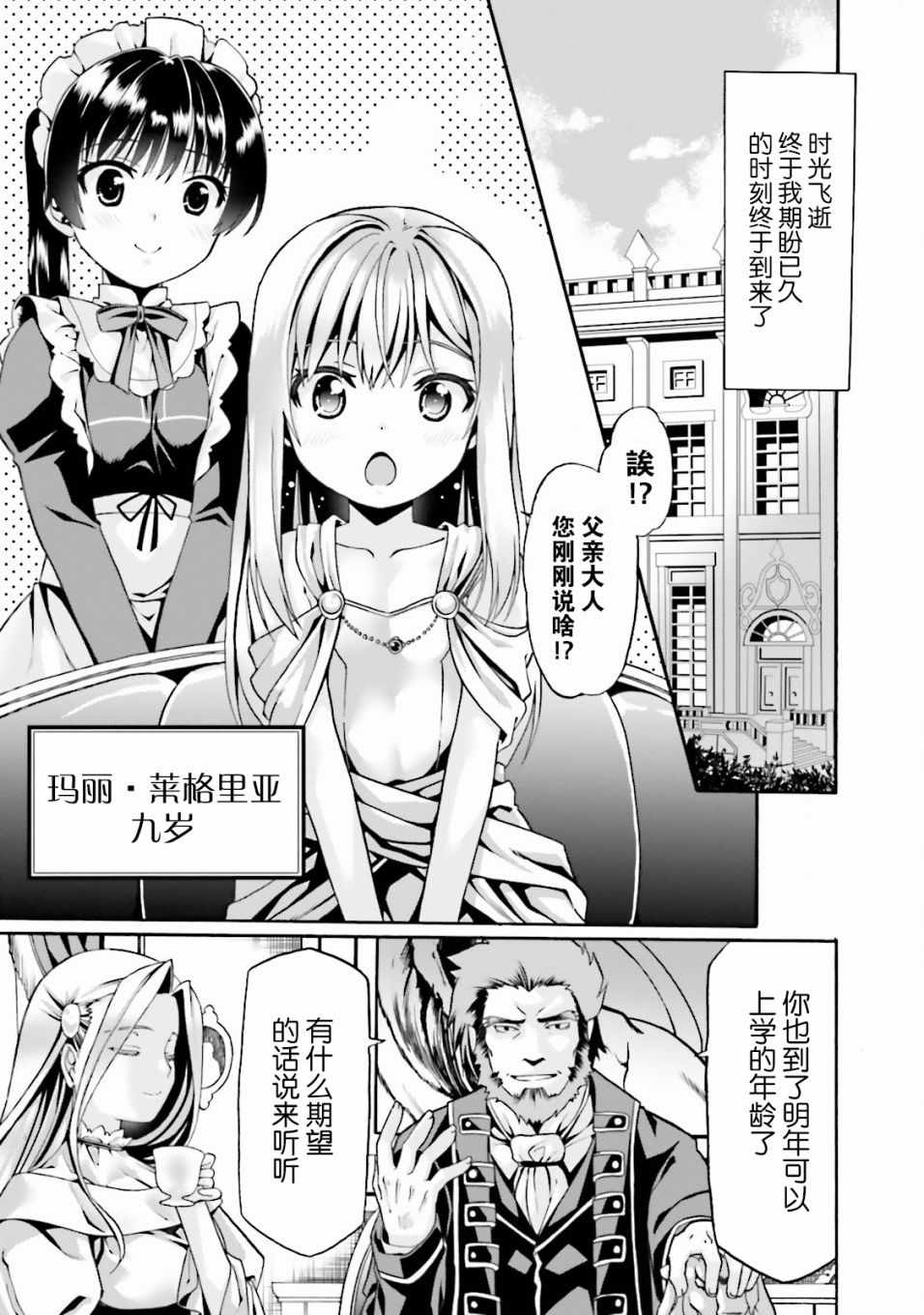 《看起来我的身体好像完全无敌了呢》漫画最新章节第6话免费下拉式在线观看章节第【21】张图片