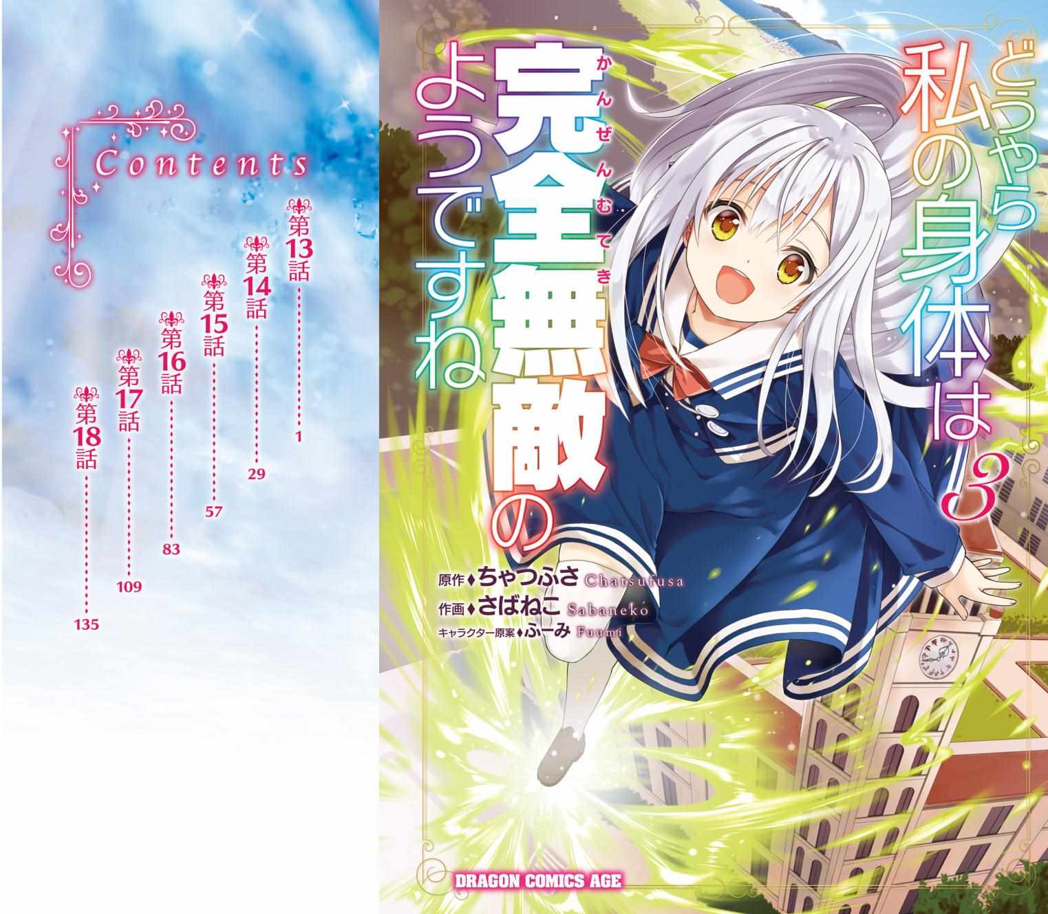 《看起来我的身体好像完全无敌了呢》漫画最新章节第13话免费下拉式在线观看章节第【1】张图片