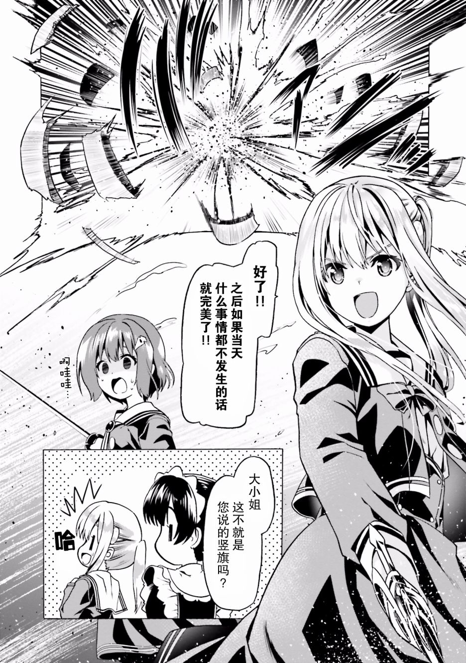 《看起来我的身体好像完全无敌了呢》漫画最新章节第21话免费下拉式在线观看章节第【26】张图片