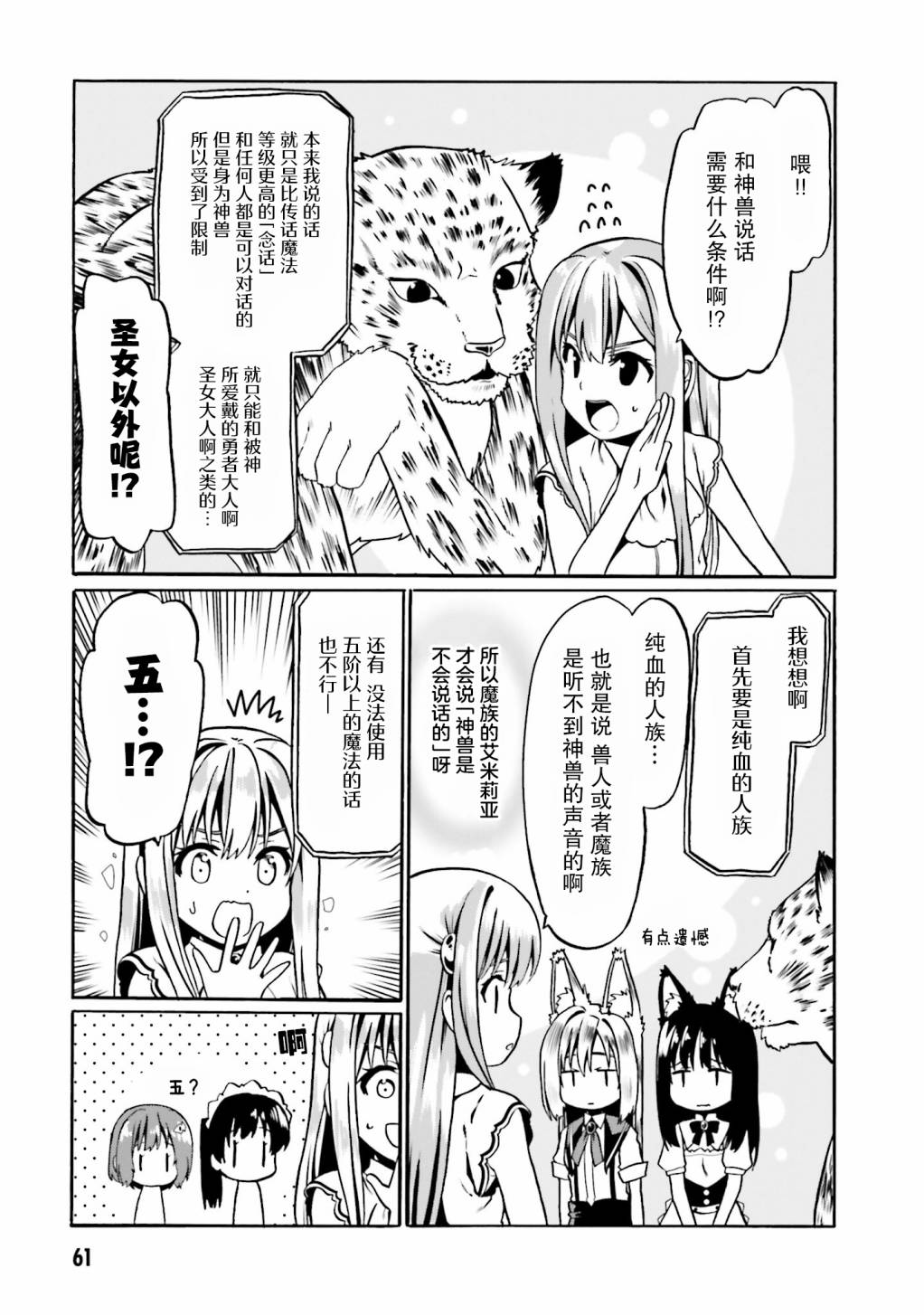 《看起来我的身体好像完全无敌了呢》漫画最新章节第33话免费下拉式在线观看章节第【7】张图片