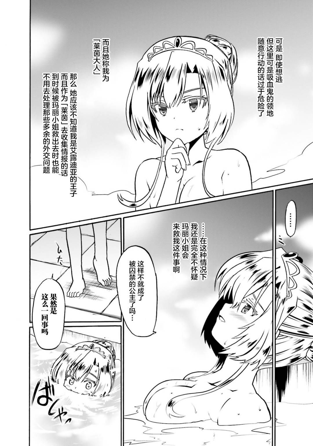 《看起来我的身体好像完全无敌了呢》漫画最新章节第41话免费下拉式在线观看章节第【4】张图片