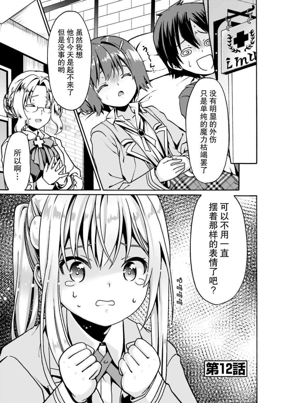 《看起来我的身体好像完全无敌了呢》漫画最新章节第2卷免费下拉式在线观看章节第【135】张图片