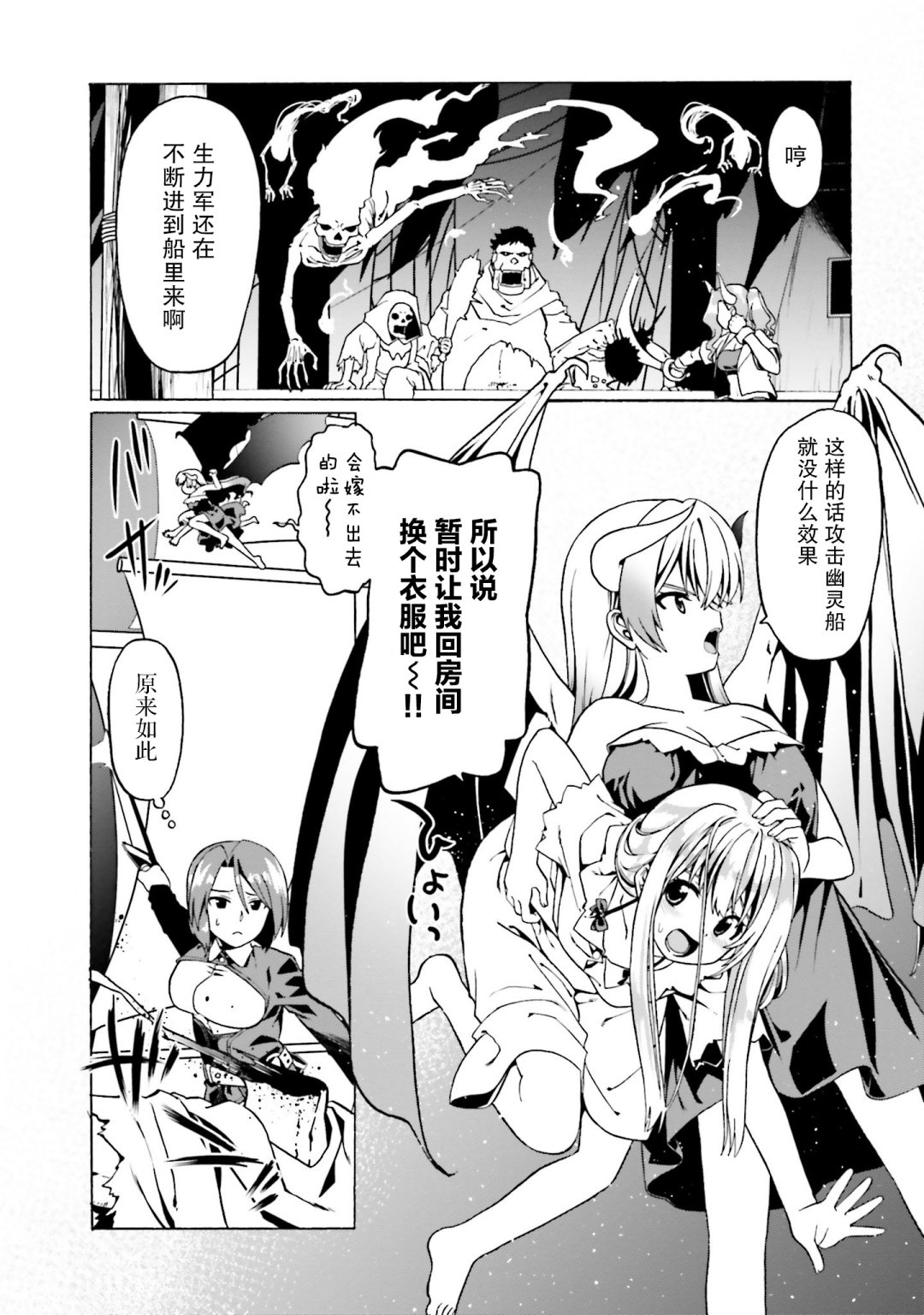 《看起来我的身体好像完全无敌了呢》漫画最新章节第26话免费下拉式在线观看章节第【6】张图片