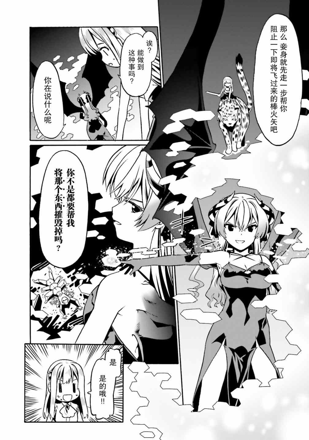 《看起来我的身体好像完全无敌了呢》漫画最新章节第35话免费下拉式在线观看章节第【24】张图片