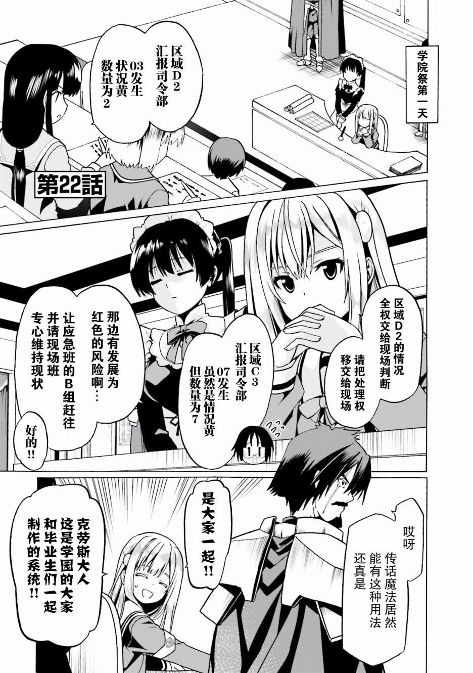 《看起来我的身体好像完全无敌了呢》漫画最新章节第22话免费下拉式在线观看章节第【1】张图片