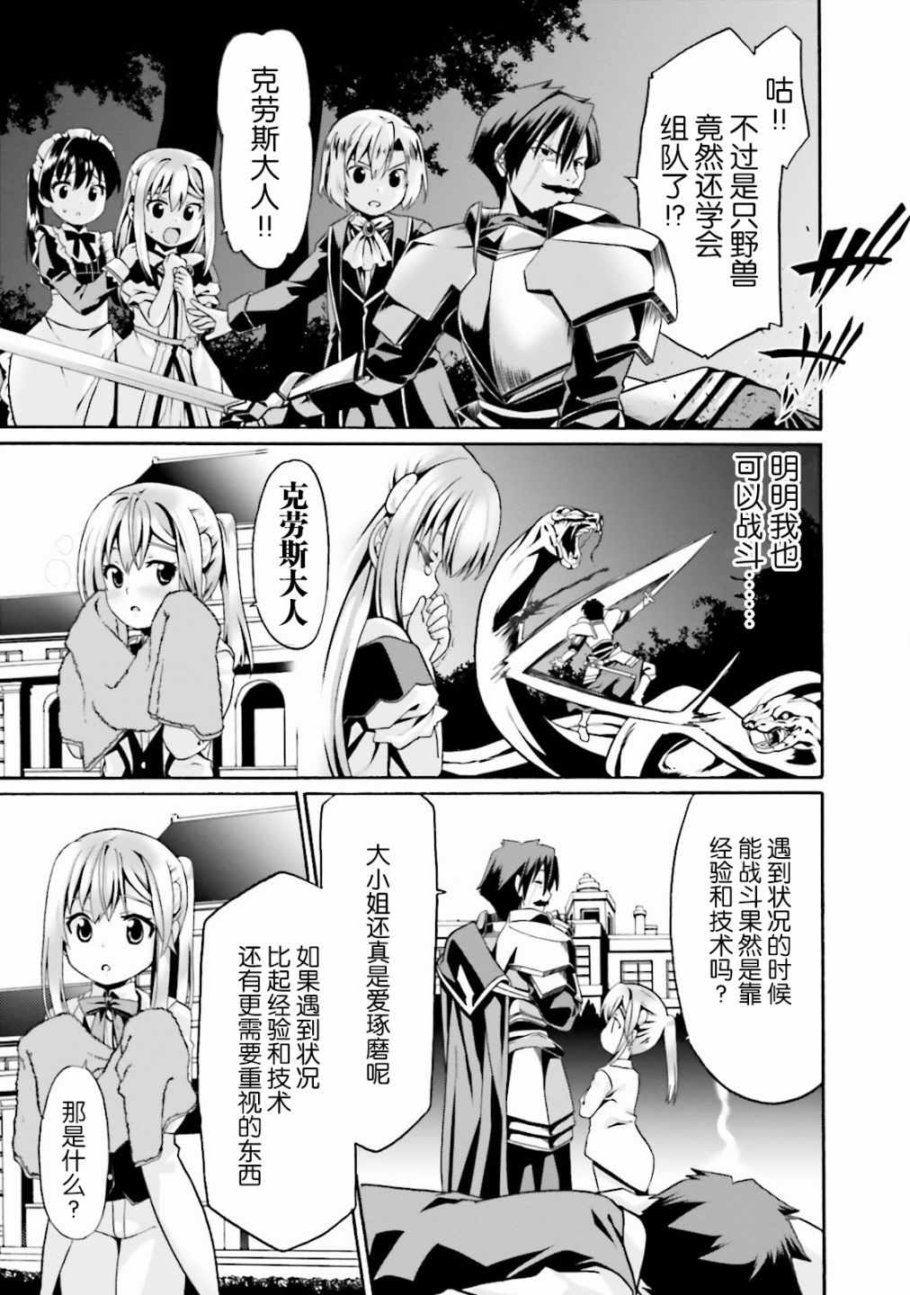 《看起来我的身体好像完全无敌了呢》漫画最新章节第1卷免费下拉式在线观看章节第【117】张图片