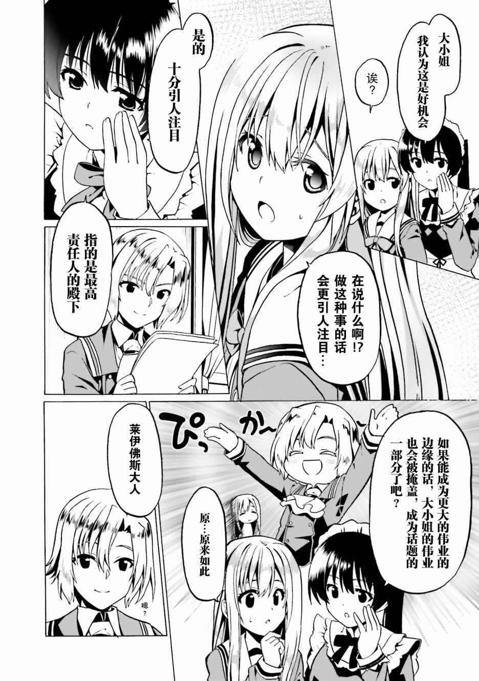 《看起来我的身体好像完全无敌了呢》漫画最新章节第19话免费下拉式在线观看章节第【7】张图片