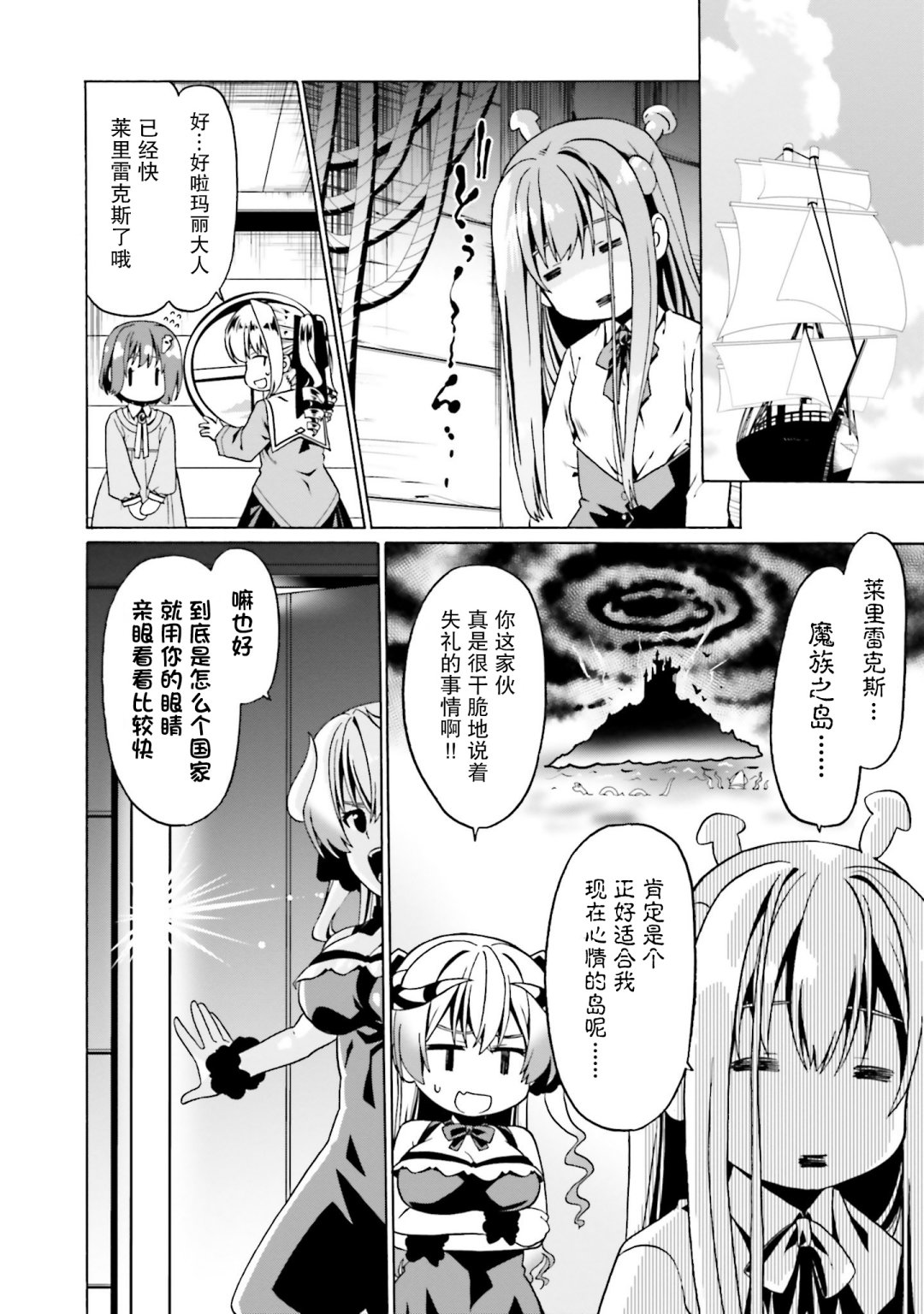 《看起来我的身体好像完全无敌了呢》漫画最新章节第26话免费下拉式在线观看章节第【22】张图片